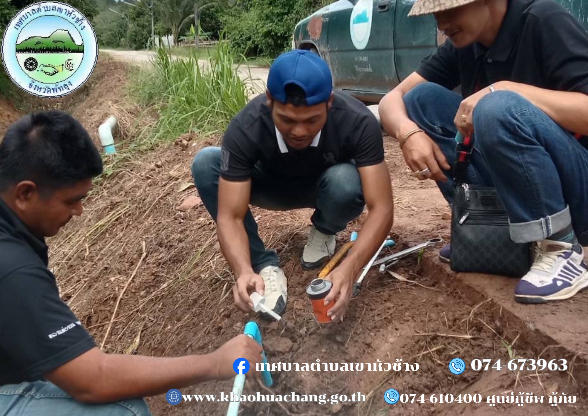 ภารกิจ กองช่าง 🪏🔧🪓
วันศุกร์ ที่ ๗ พฤศจิกายน ๒๕๖๘
- ซ่อมไฟ ม.8 โหล๊ะเหรียง
-ซ่อม ปะปา ม.7
- ซ่อมแซมท่อประปา หมู่ 2