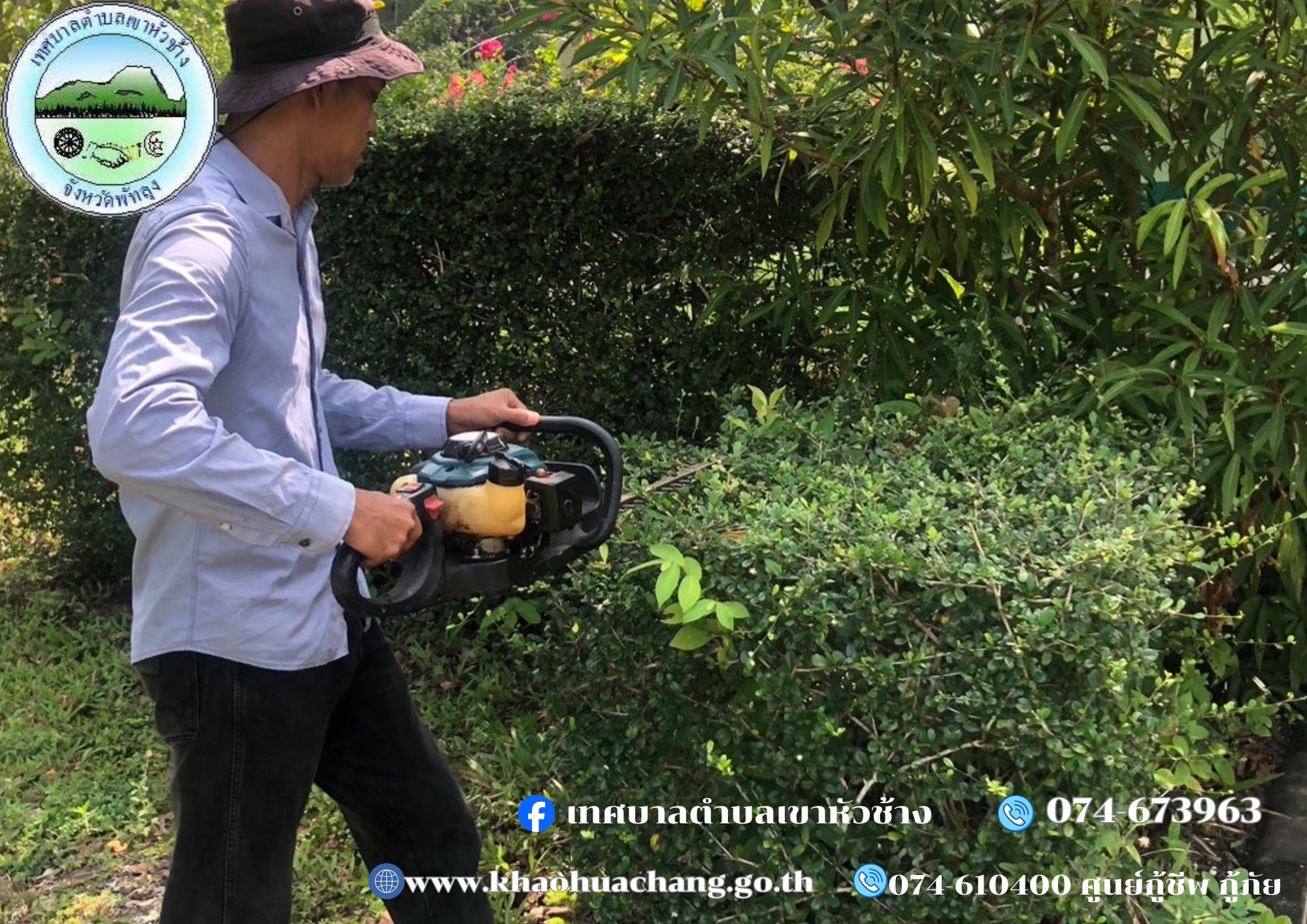 ภารกิจ กองช่าง 🪓🪏🔧
ซ่อมแซมไฟฟ้าข้างทาง
   -ม.1 บ้านทุ่งโพธ์ หน้าศาลาประชาคมหมู่บ้าน1จุด
   -ม.5 สายคลองนุ้ย-นอโม 1 จุด
   -ตัดแต่งกิ่งไม้ ศพด.ทต.เขาหัวช้าง
   -ตัดแต่งกิ่งไม้หัวโค้งคลองนุ้ย